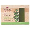 Sattva Mydło do ciała w kostce 125g Miętowe